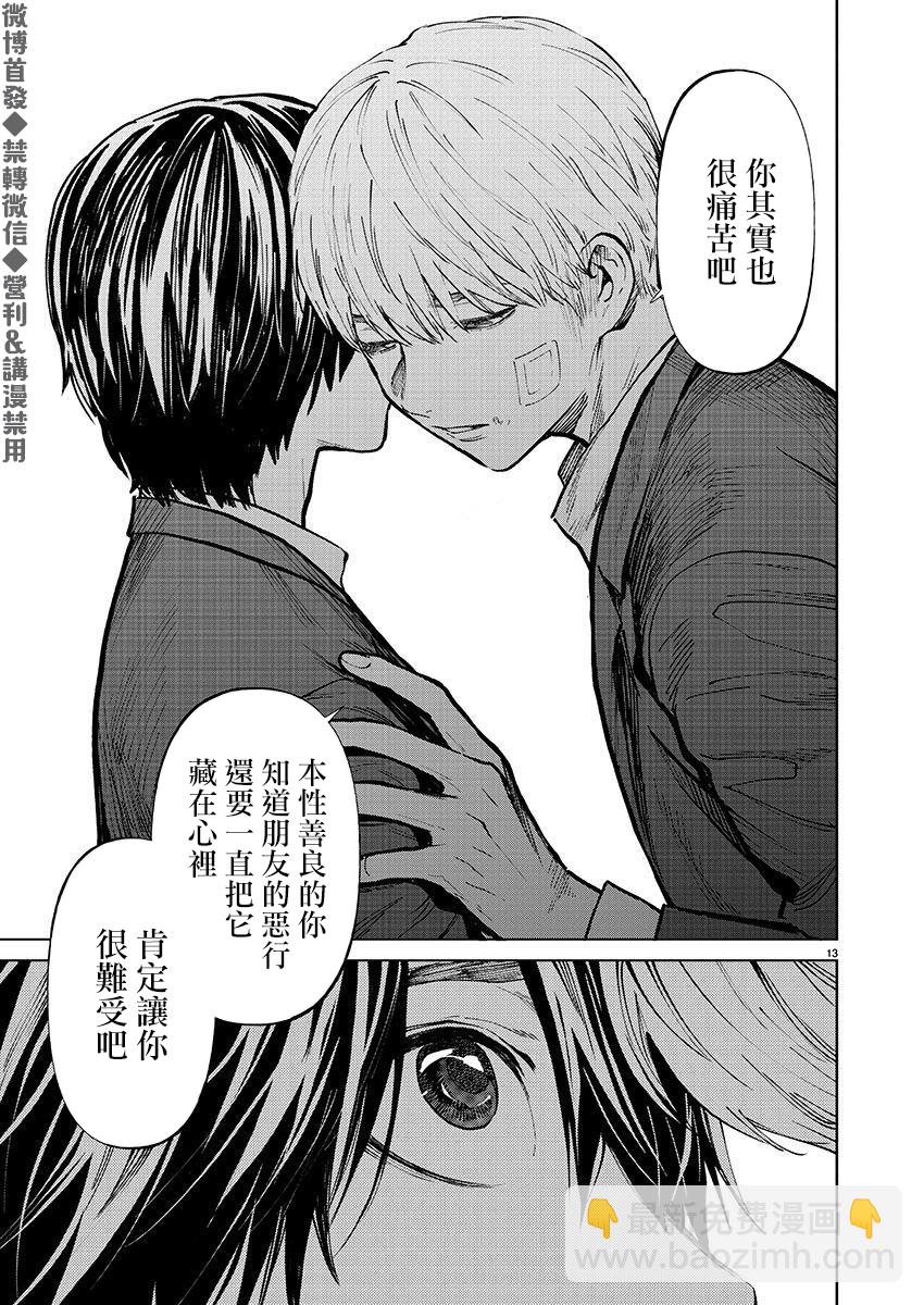 《杀君所愿》第27话 第13页