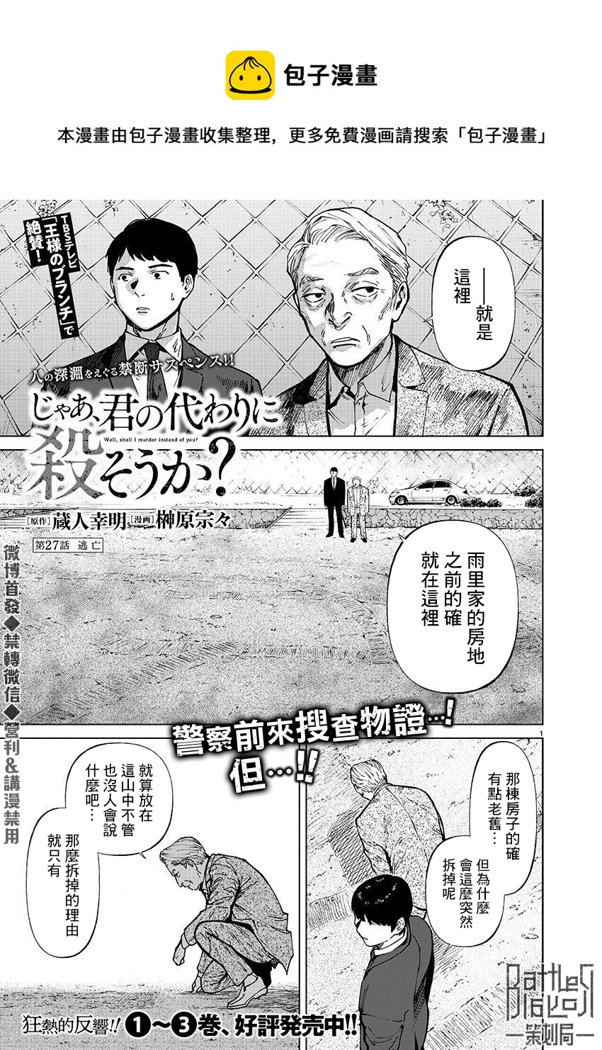 《杀君所愿》第27话 第1页