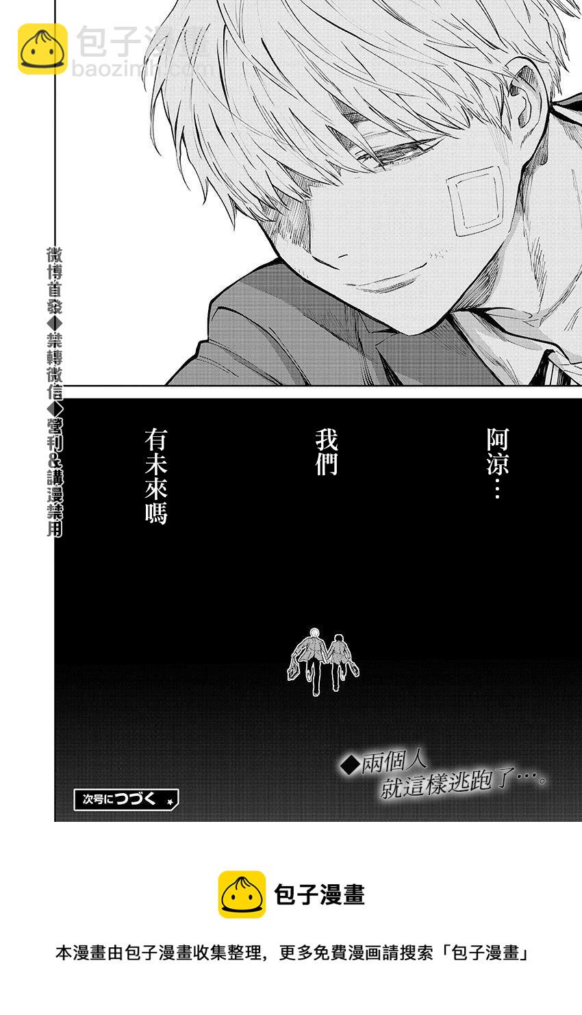 《杀君所愿》第27话 第21页