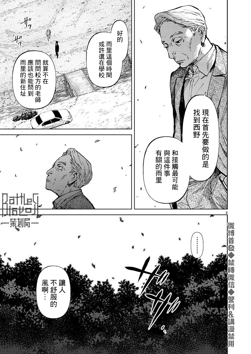 《杀君所愿》第27话 第3页