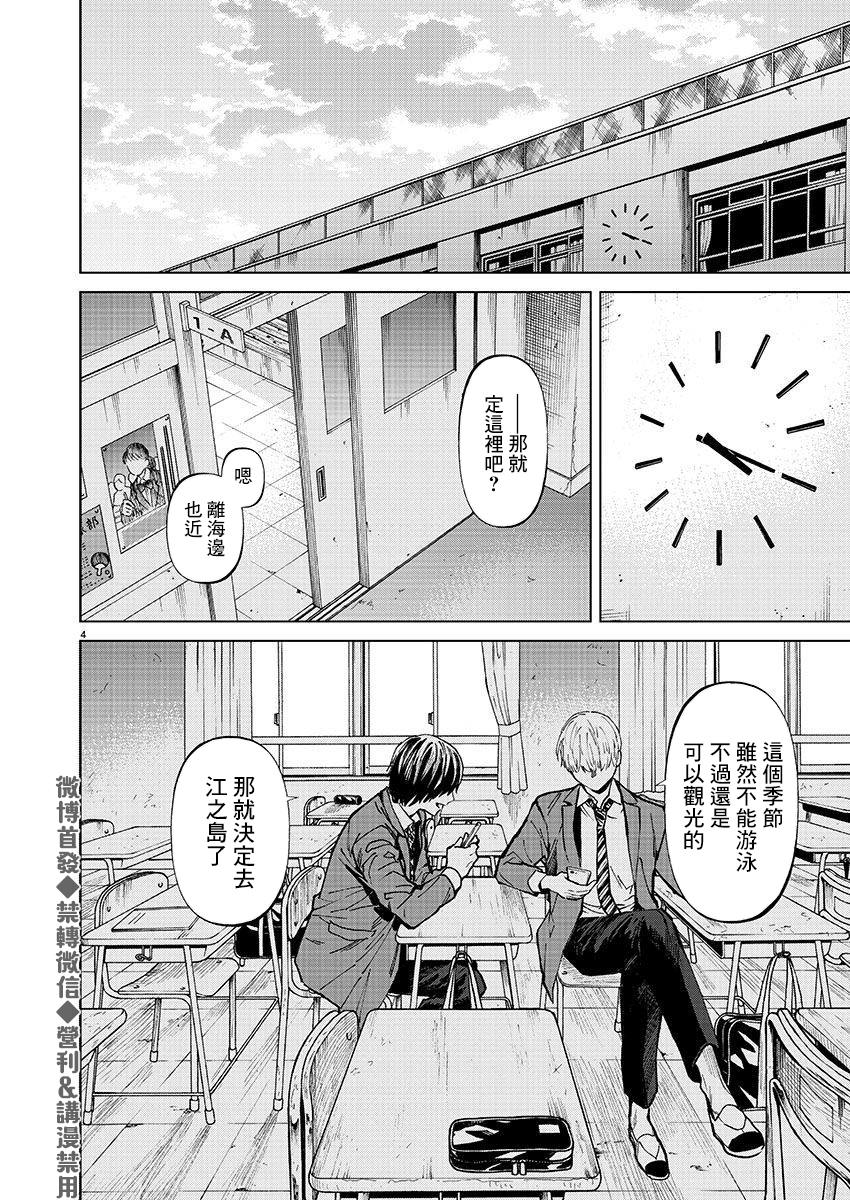 《杀君所愿》第27话 第4页