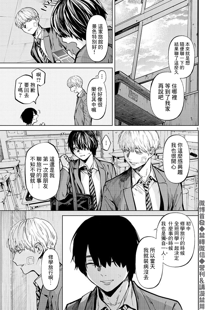 《杀君所愿》第27话 第5页