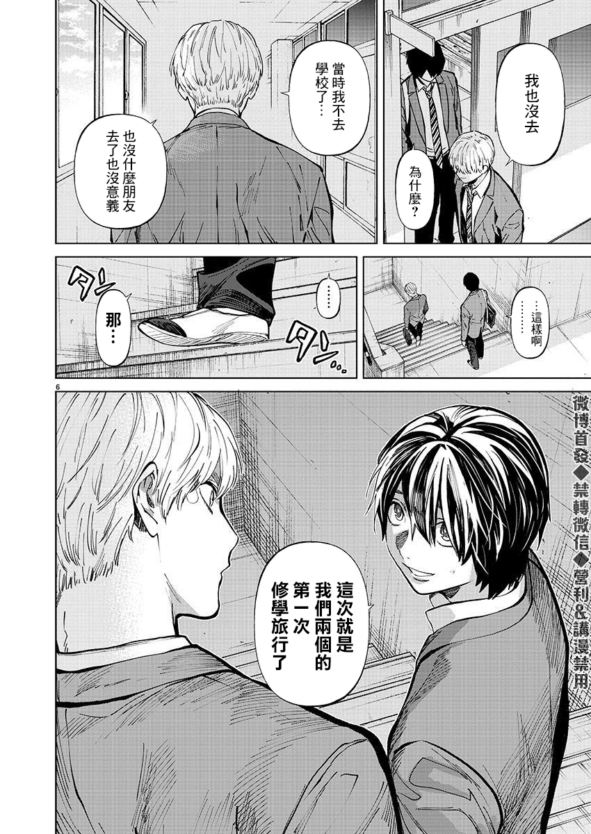 《杀君所愿》第27话 第6页