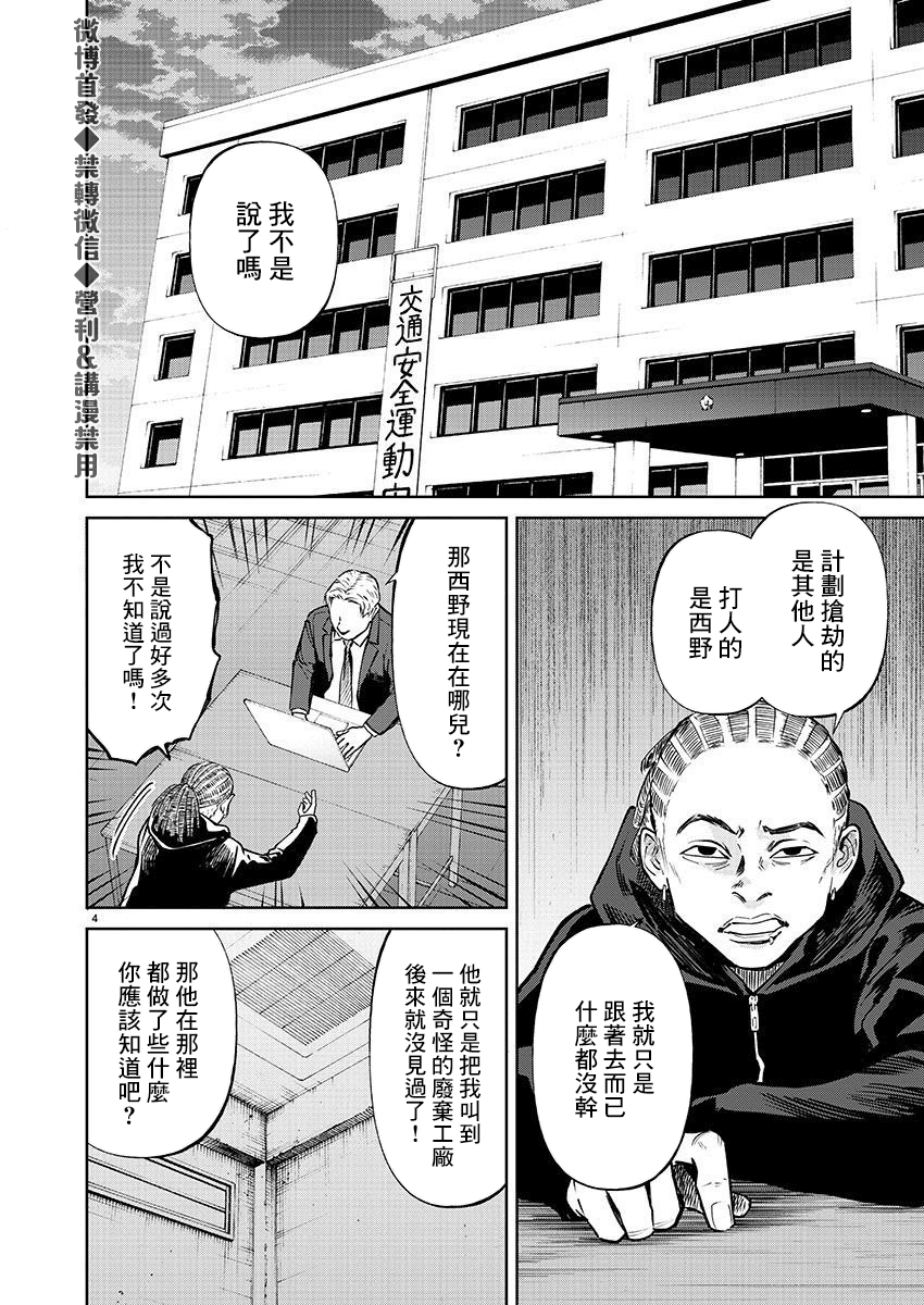 《杀君所愿》第28话 第4页