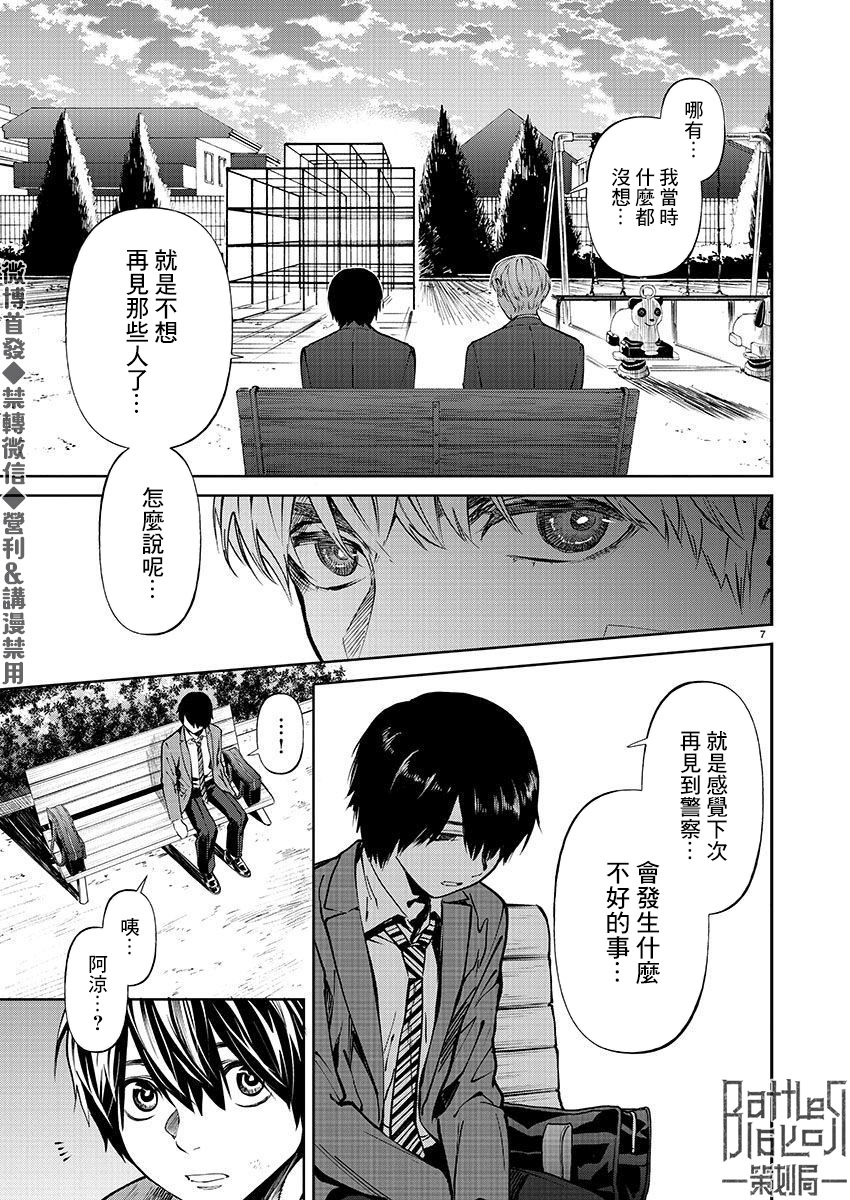 《杀君所愿》第28话 第7页