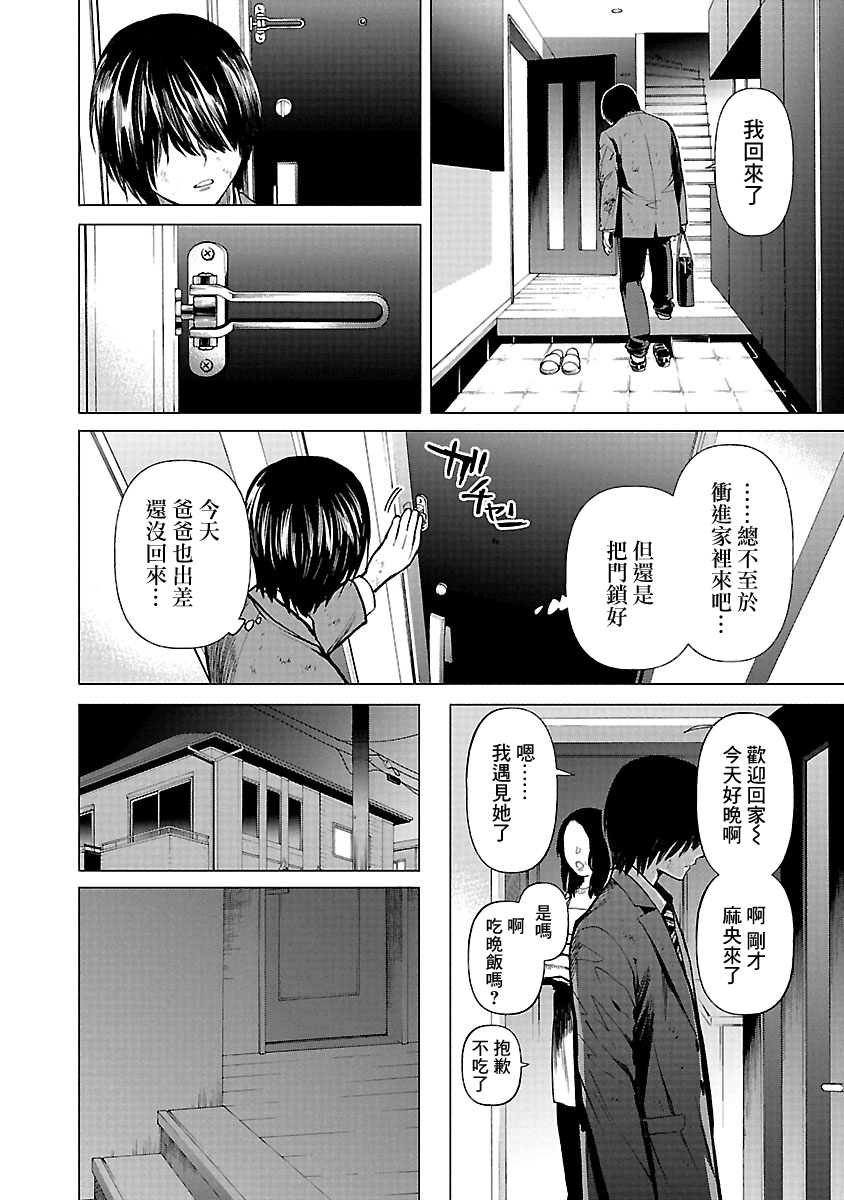 《杀君所愿》第11话 枪声 第25页