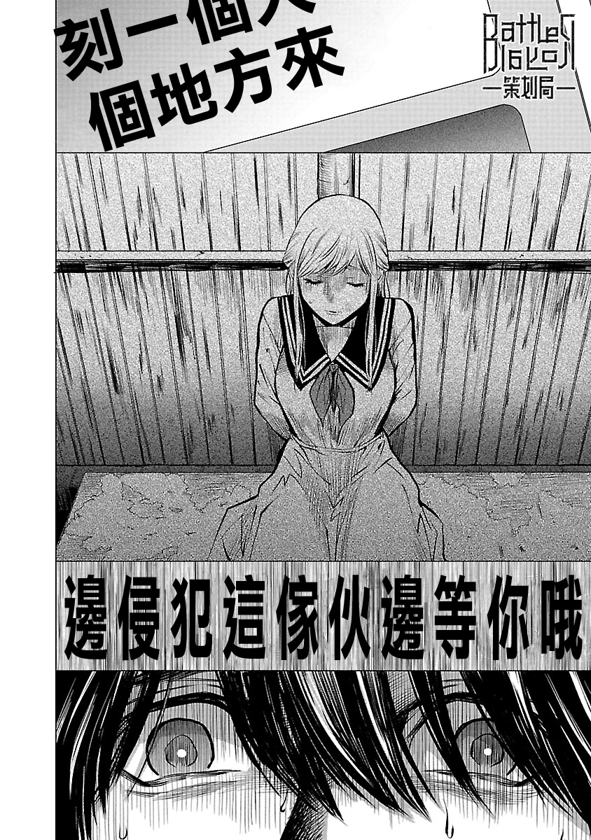 《杀君所愿》第11话 枪声 第27页