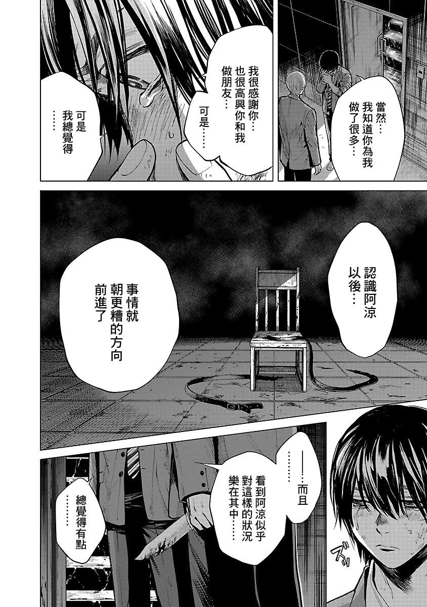 《杀君所愿》第11话 枪声 第17页