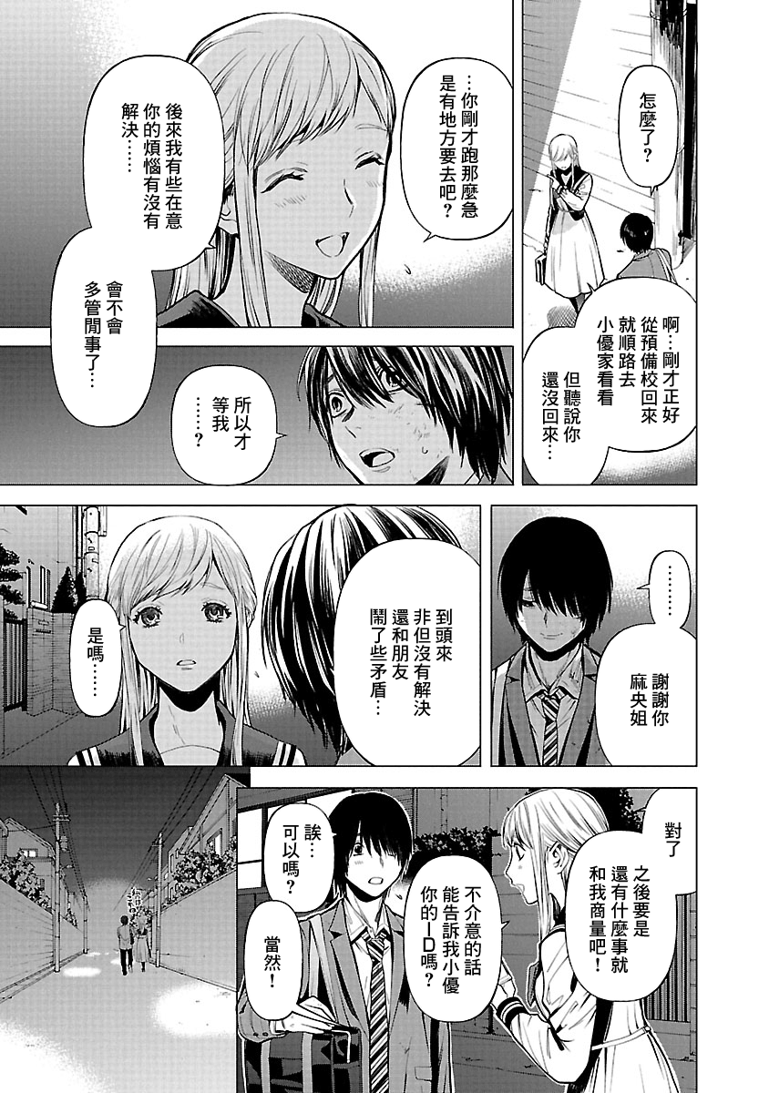 《杀君所愿》第11话 枪声 第22页