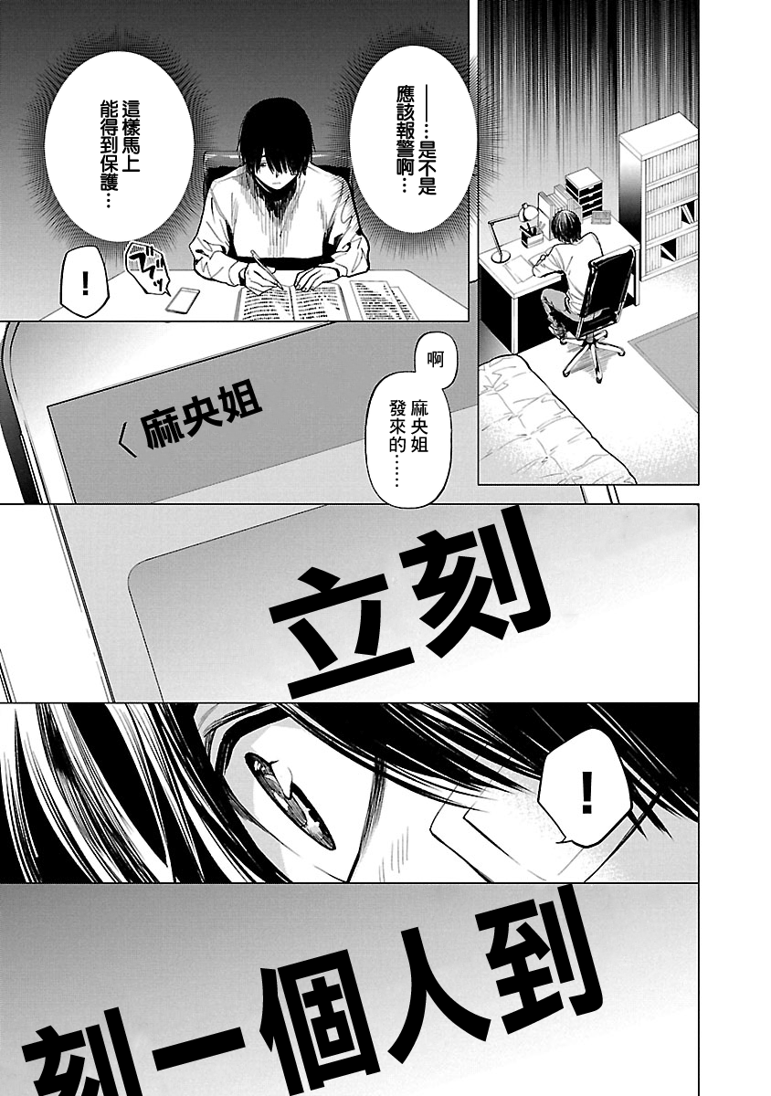 《杀君所愿》第11话 枪声 第26页
