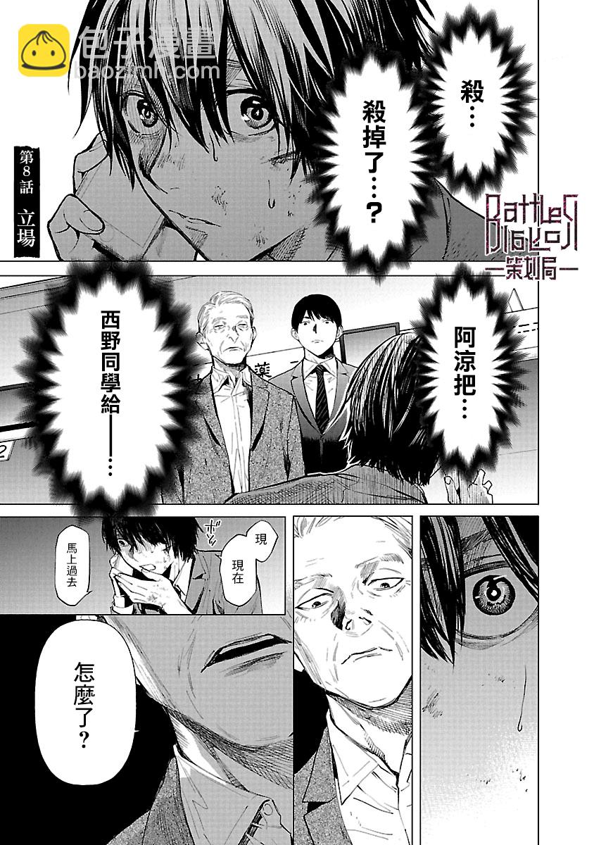 《杀君所愿》第11话 枪声 第6页