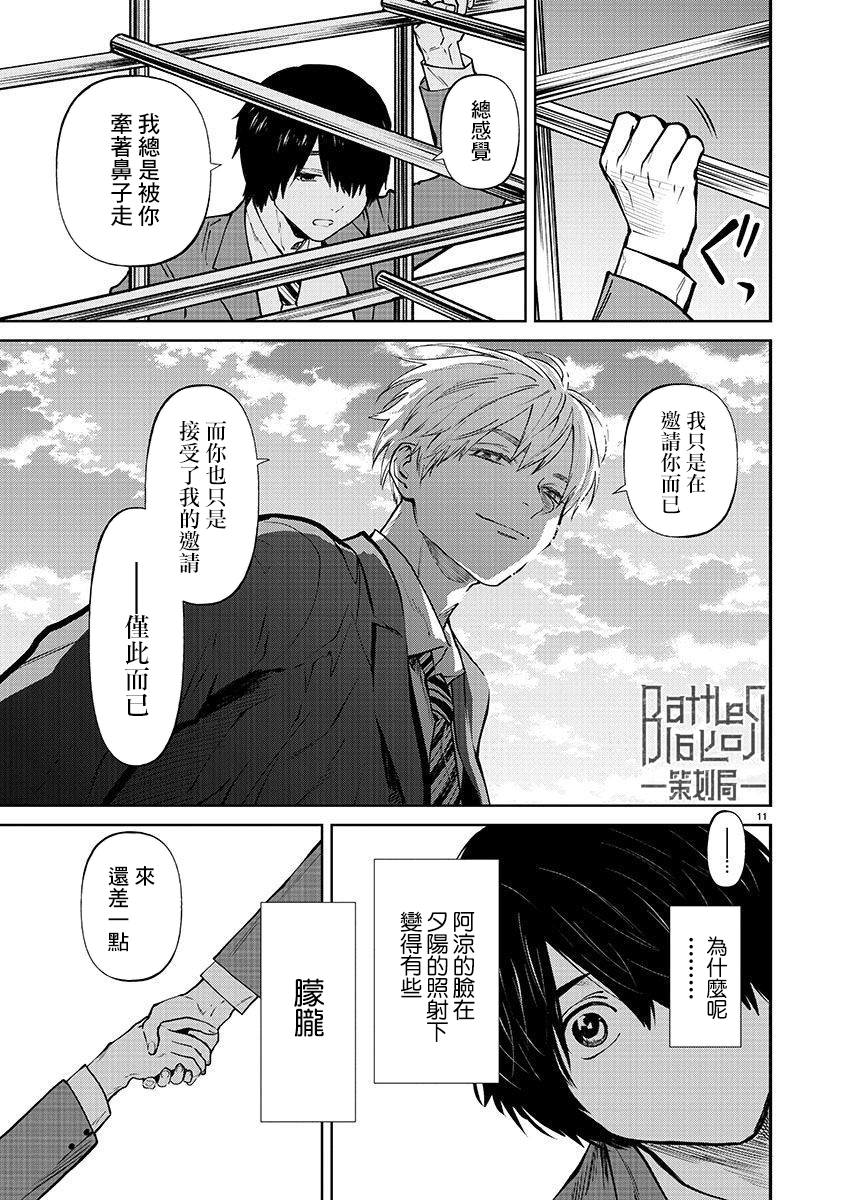 《杀君所愿》第28话 第11页