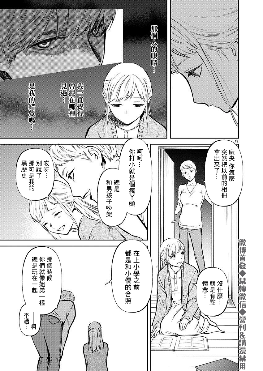 《杀君所愿》第28话 第18页