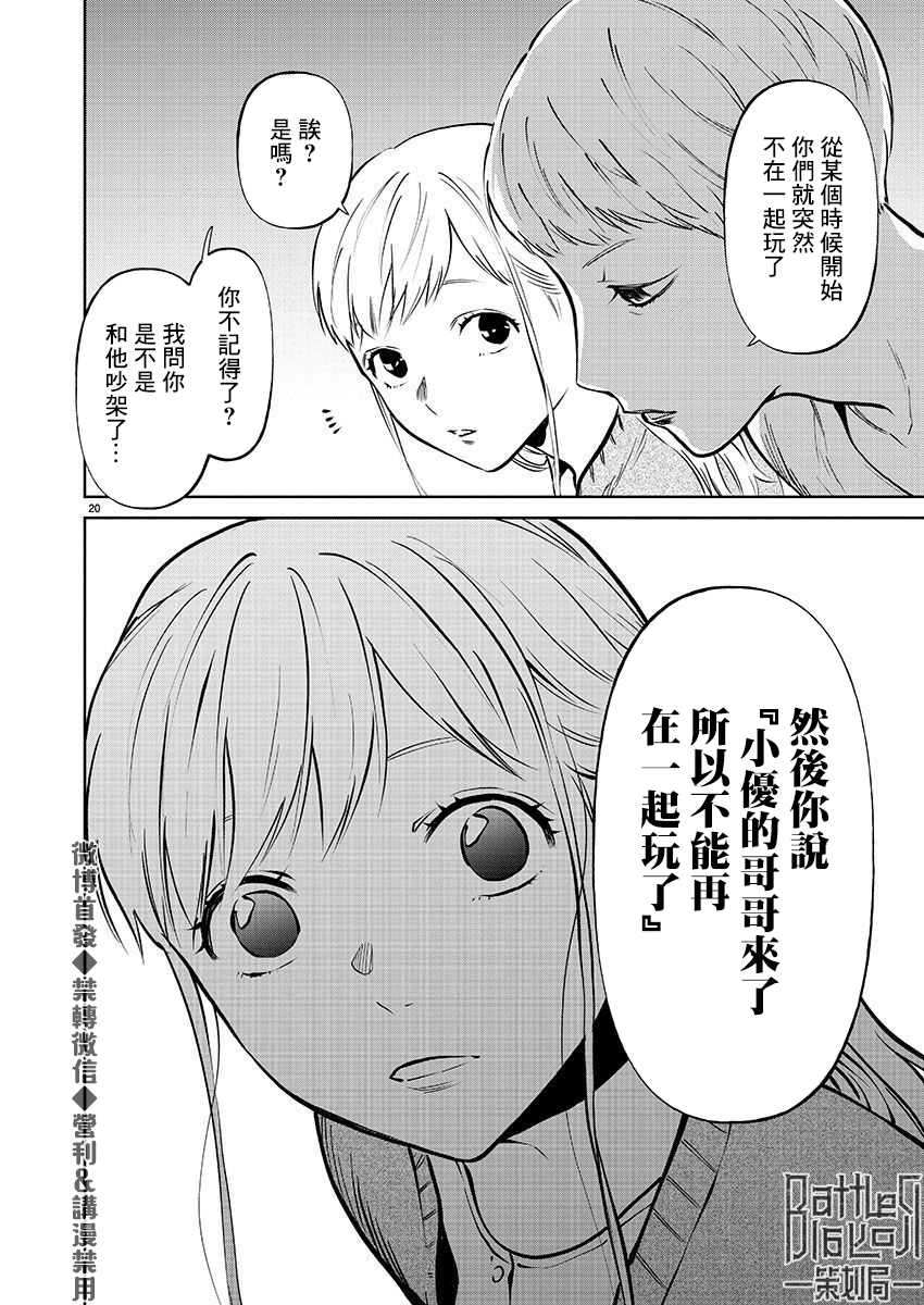 《杀君所愿》第28话 第19页
