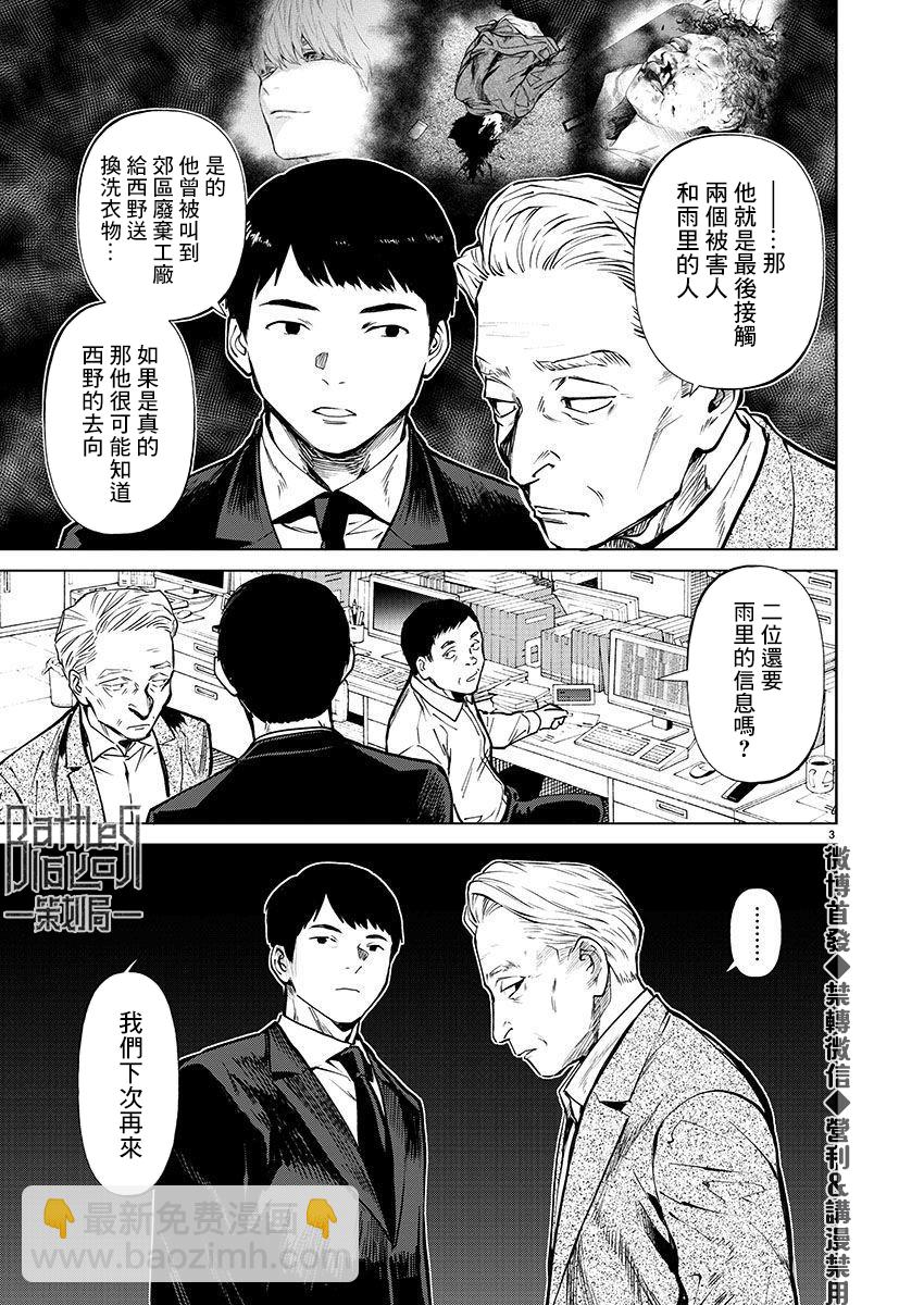 《杀君所愿》第28话 第3页