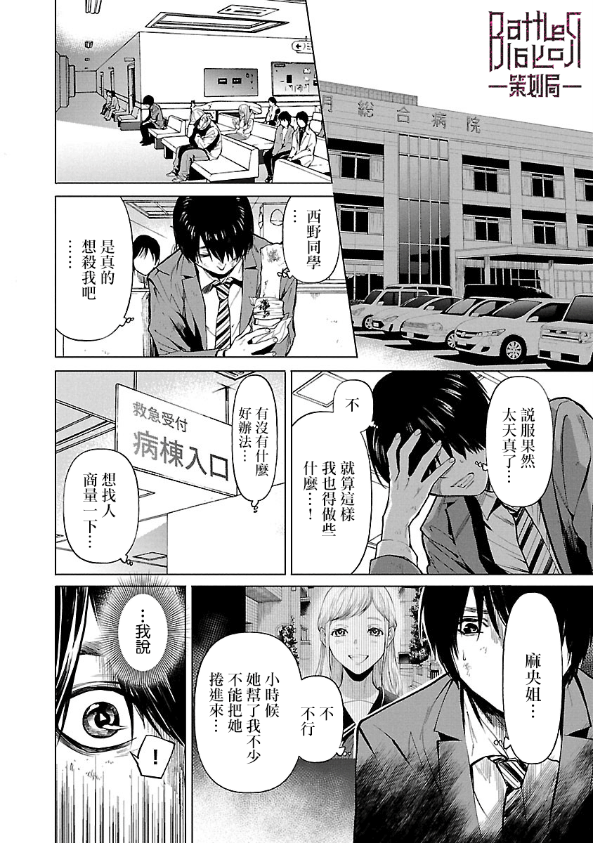《杀君所愿》第10话 媒介 第24页