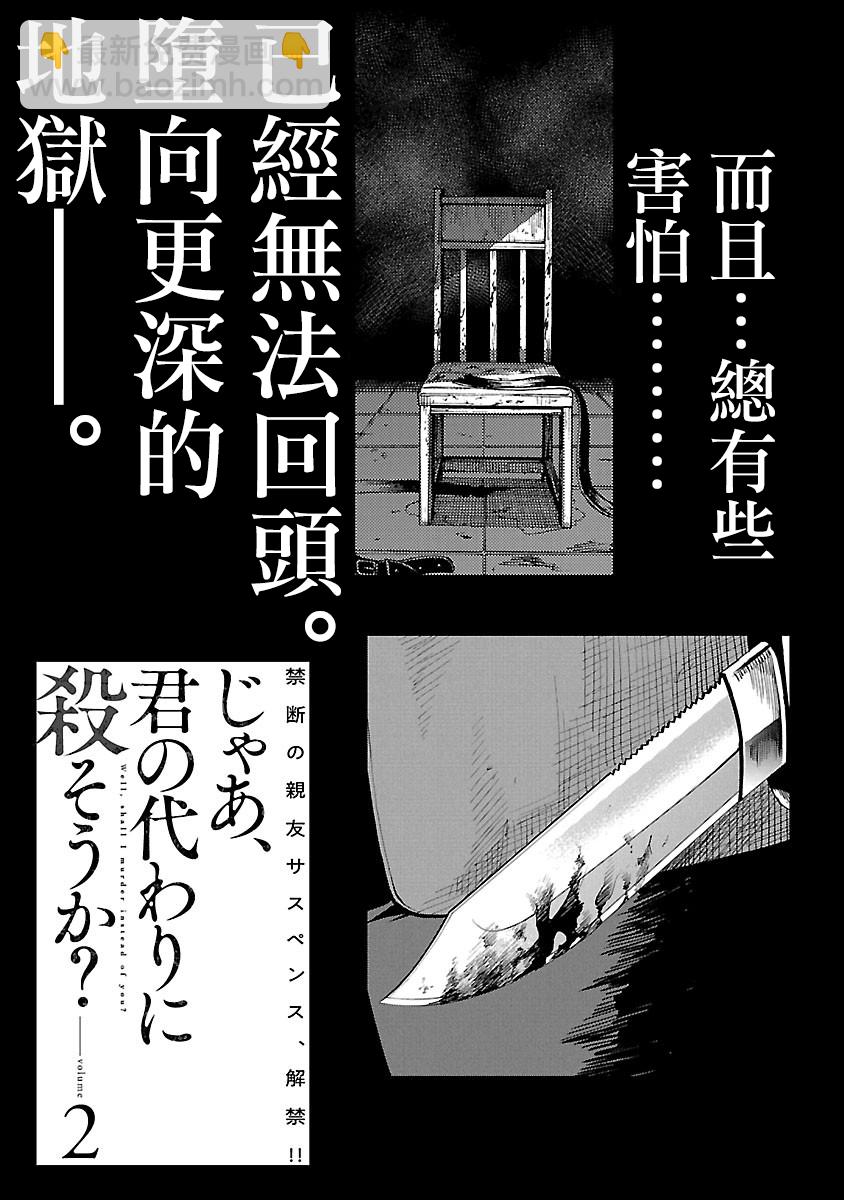 《杀君所愿》第10话 媒介 第31页
