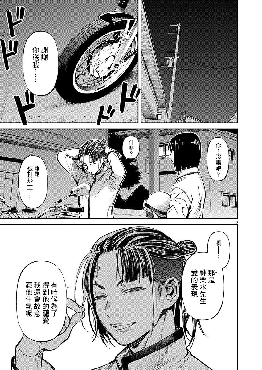 《杀君所愿》第31话 第13页