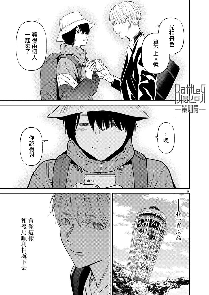 《杀君所愿》第31话 第21页