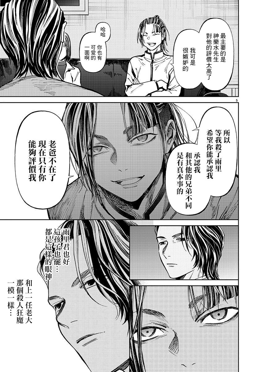 《杀君所愿》第31话 第5页