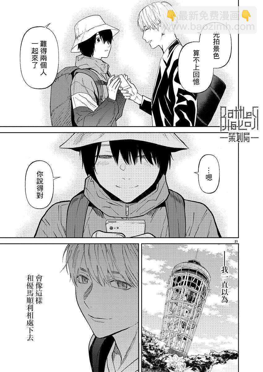 《杀君所愿》第31话 第21页
