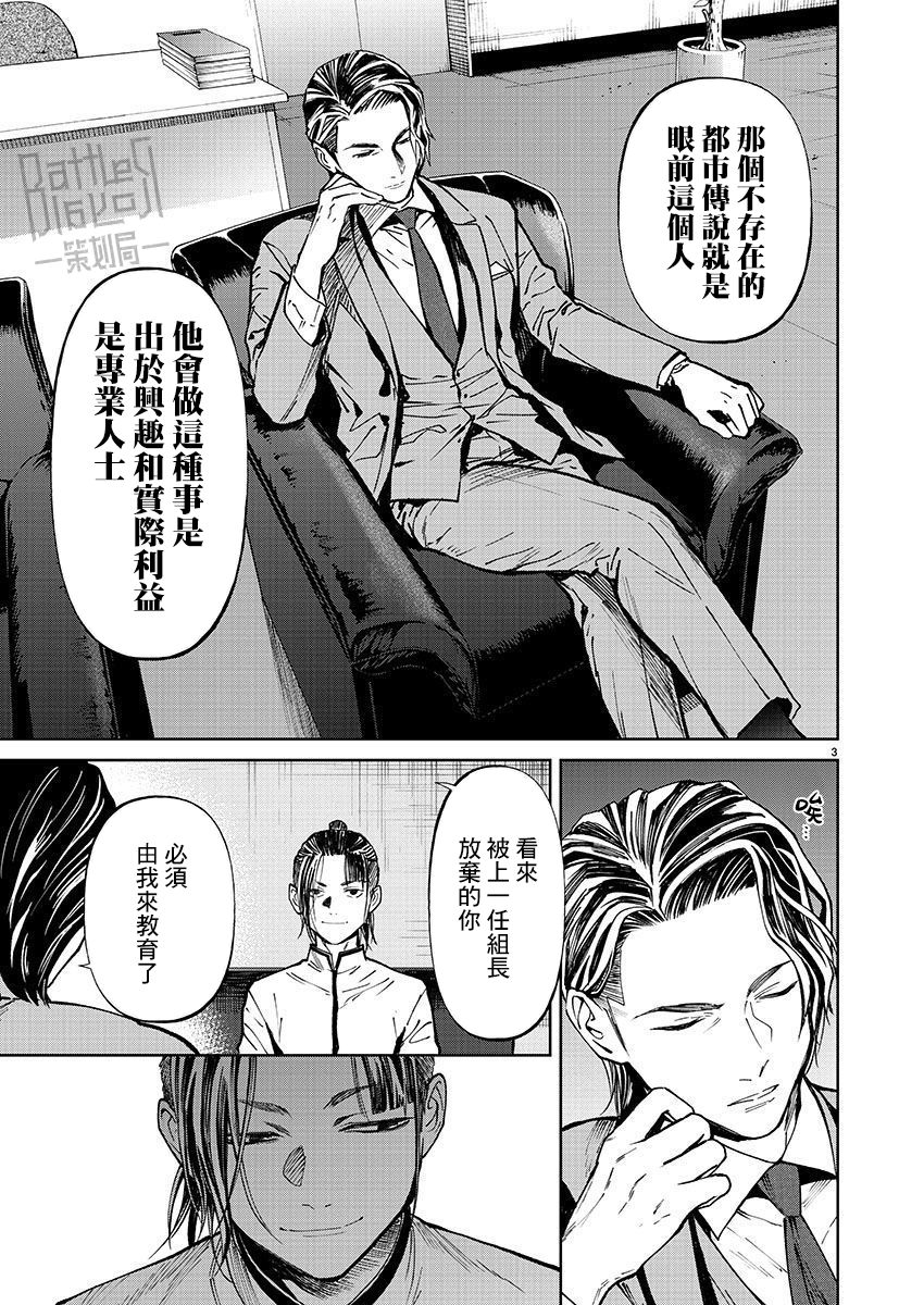 《杀君所愿》第31话 第3页
