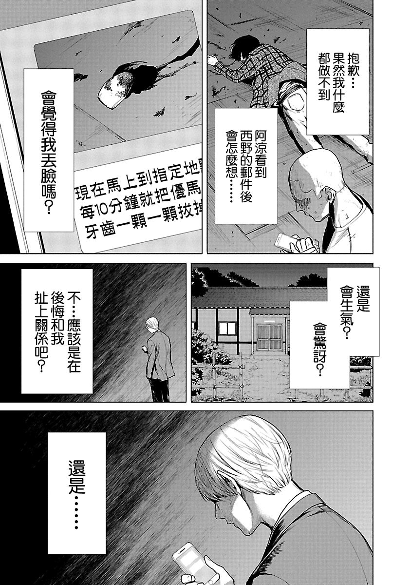《杀君所愿》第12话 第22页