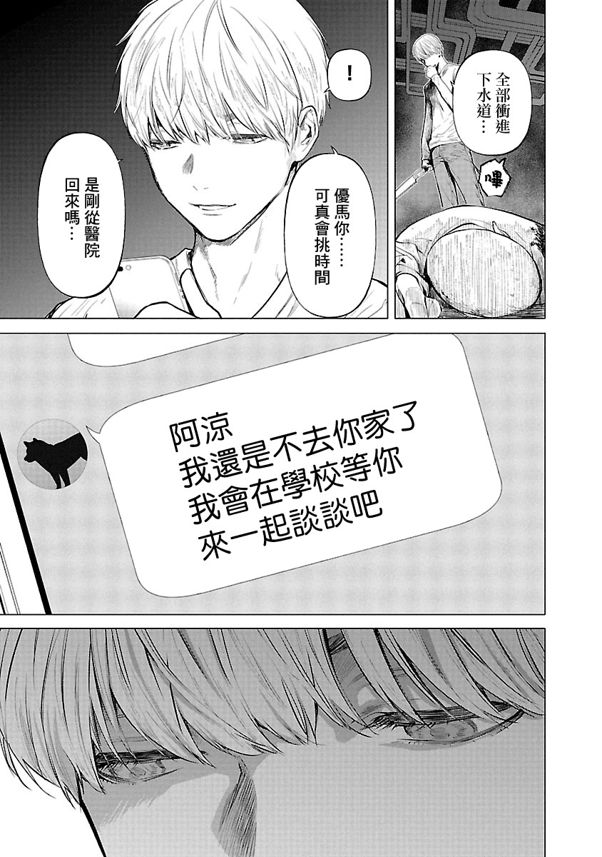 《杀君所愿》第13话 搜索 第13页