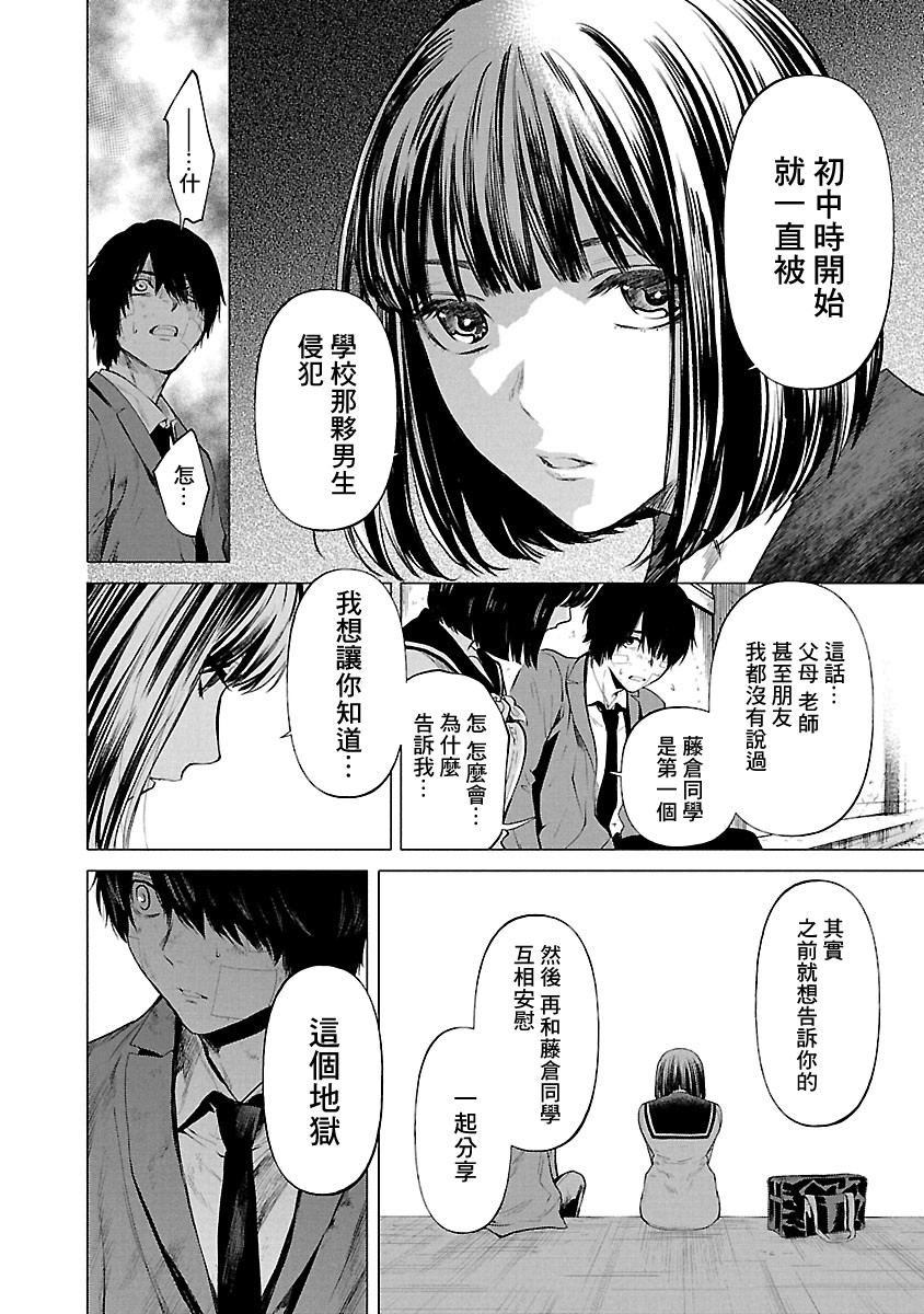 《杀君所愿》第13话 搜索 第18页