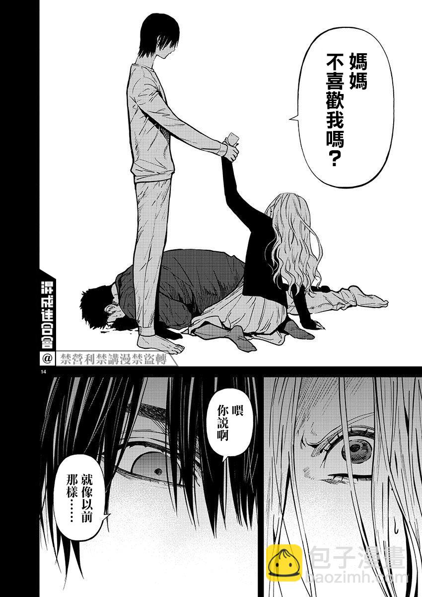 《杀君所愿》第34话 第14页