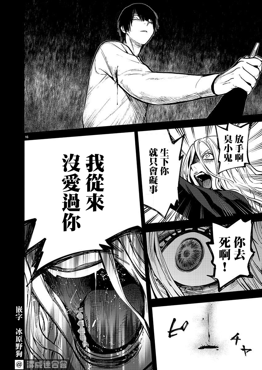 《杀君所愿》第34话 第16页
