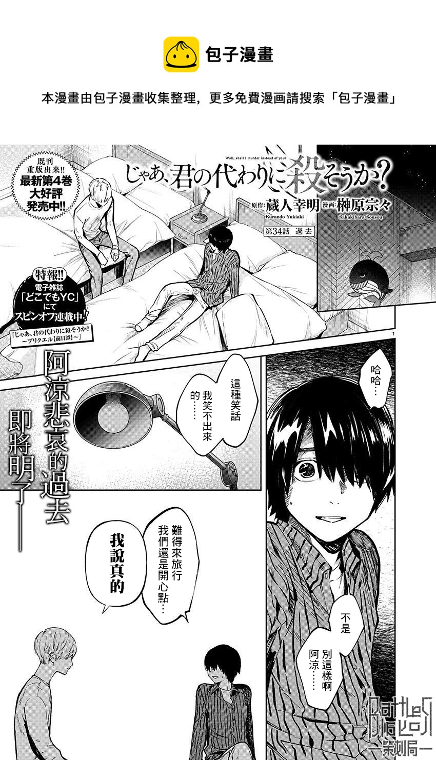 《杀君所愿》第34话 第1页