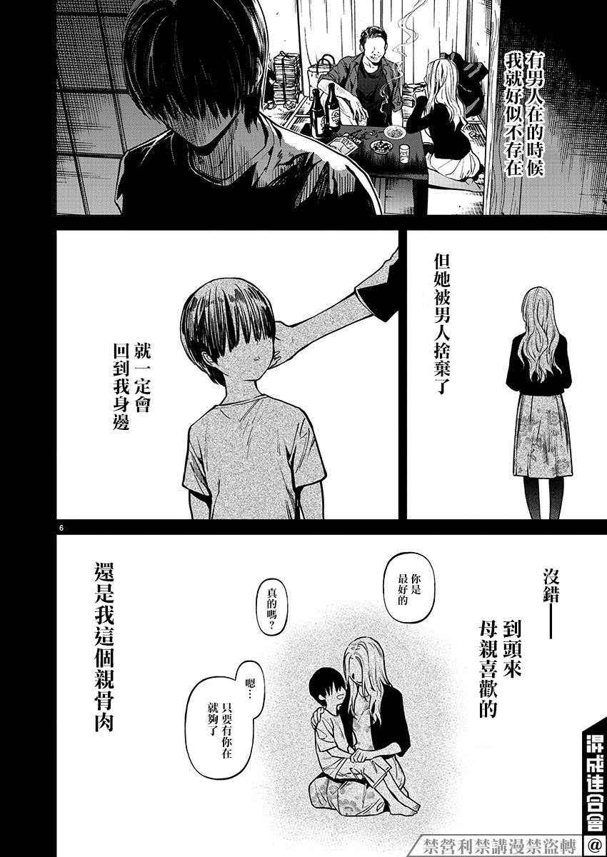 《杀君所愿》第34话 第6页