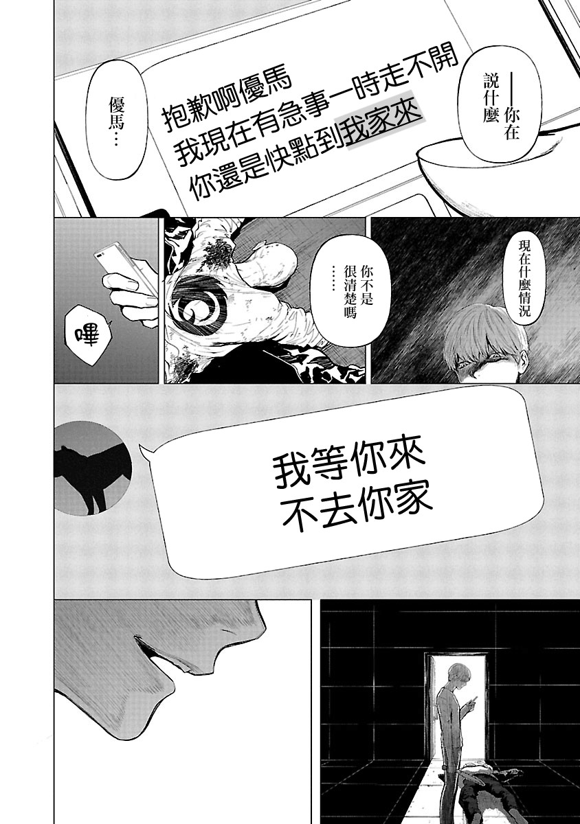 《杀君所愿》第13话 搜索 第14页