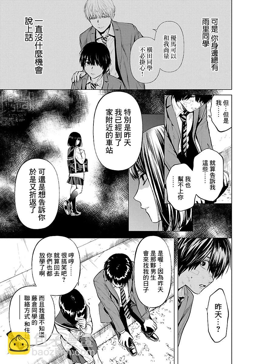 《杀君所愿》第13话 搜索 第19页