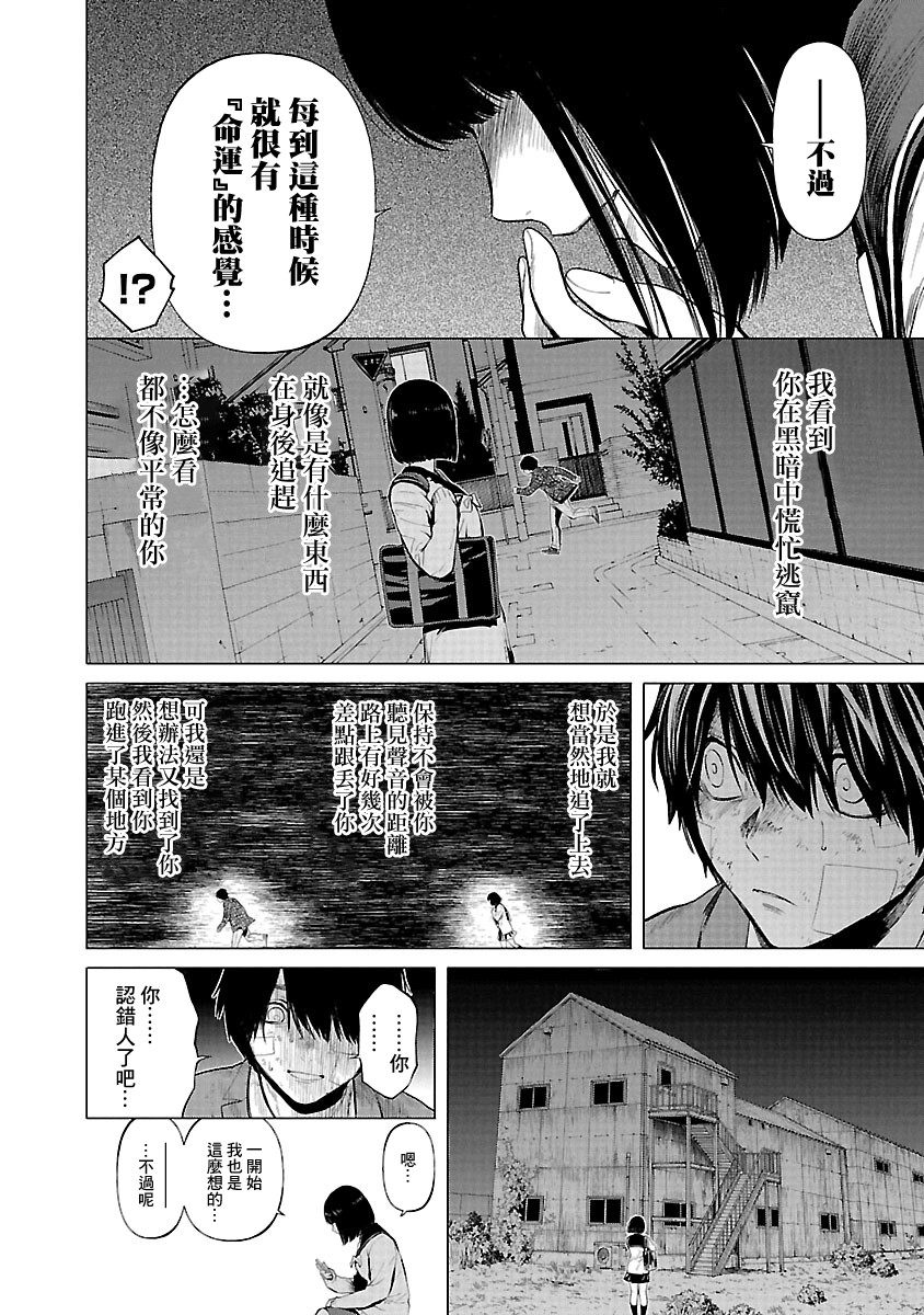 《杀君所愿》第13话 搜索 第20页