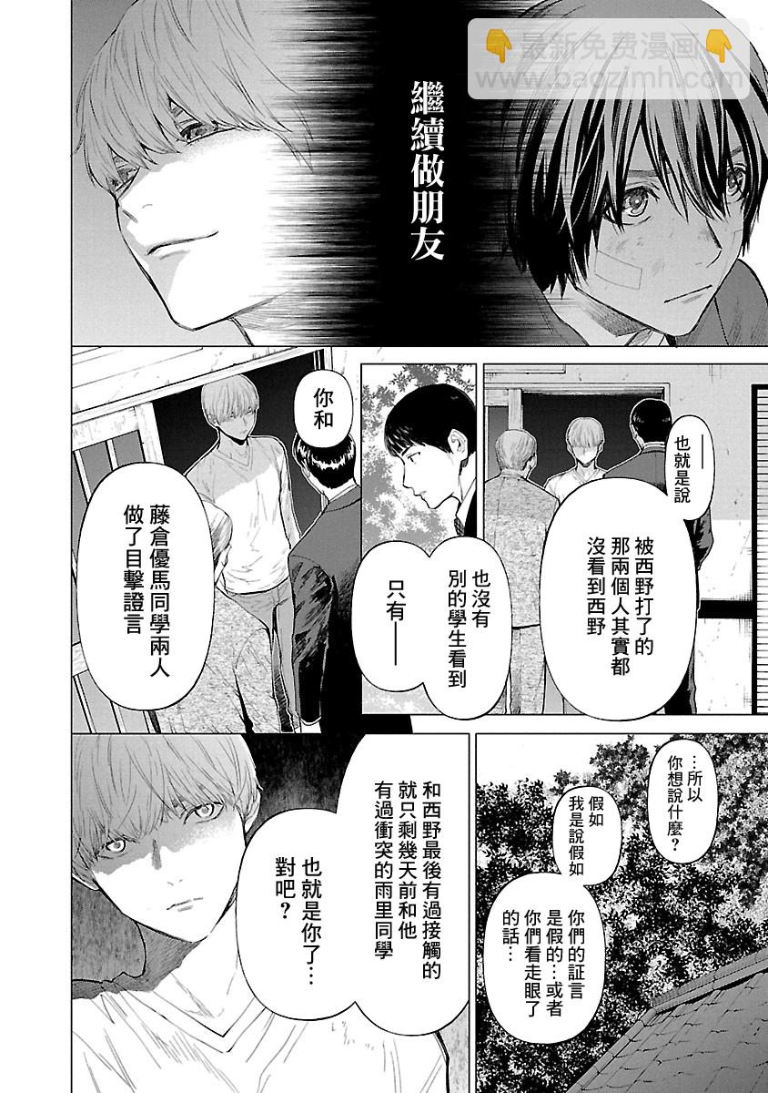 《杀君所愿》第13话 搜索 第4页