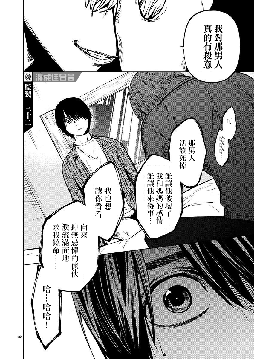 《杀君所愿》第34话 第20页