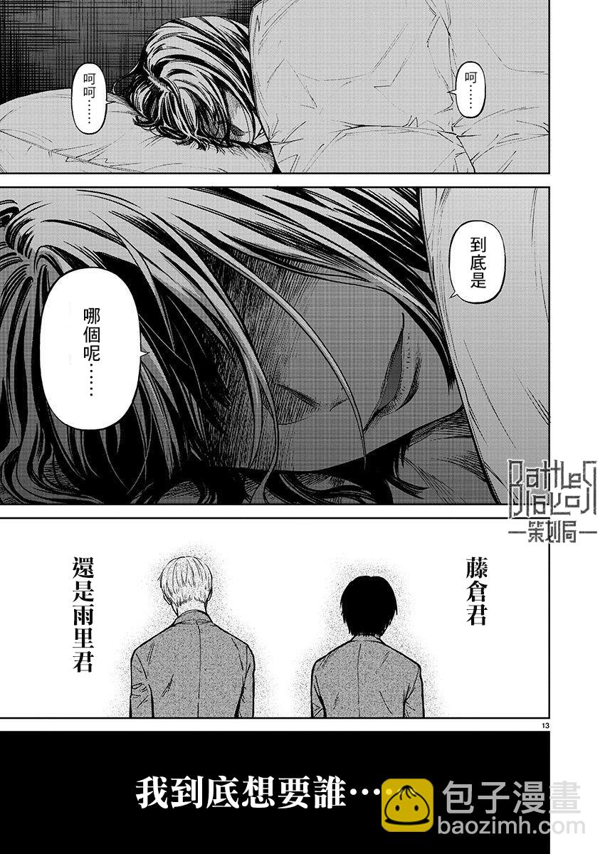 《杀君所愿》第35话 第13页