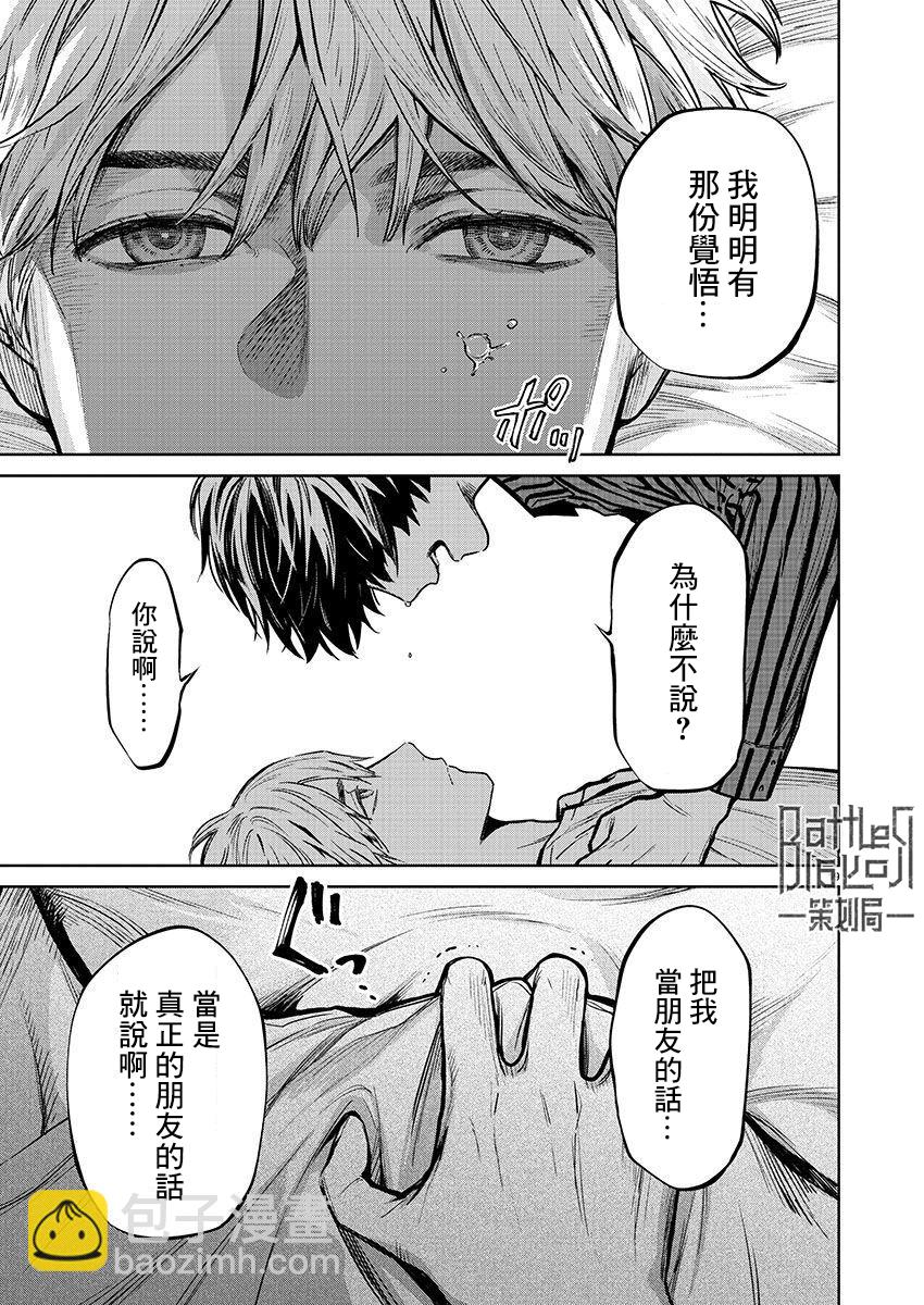 《杀君所愿》第35话 第18页
