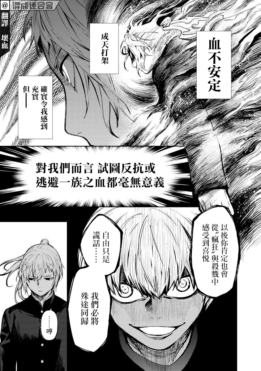 《杀君所愿》前日谈3 第10页