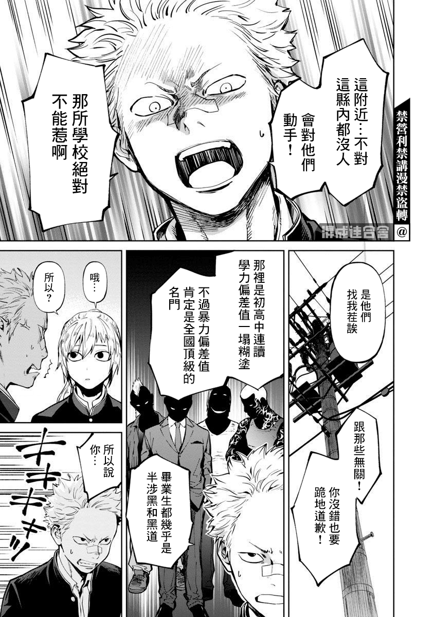 《杀君所愿》前日谈3 第12页