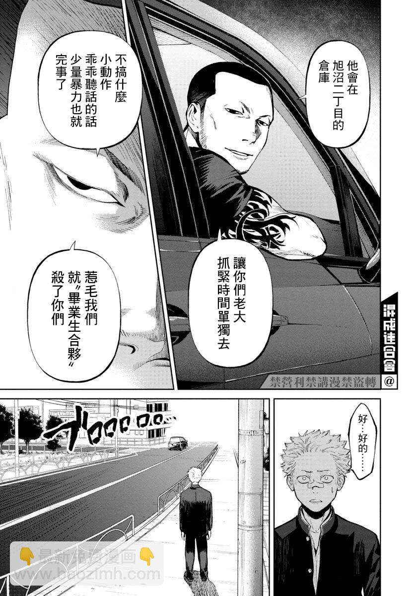 《杀君所愿》前日谈3 第14页
