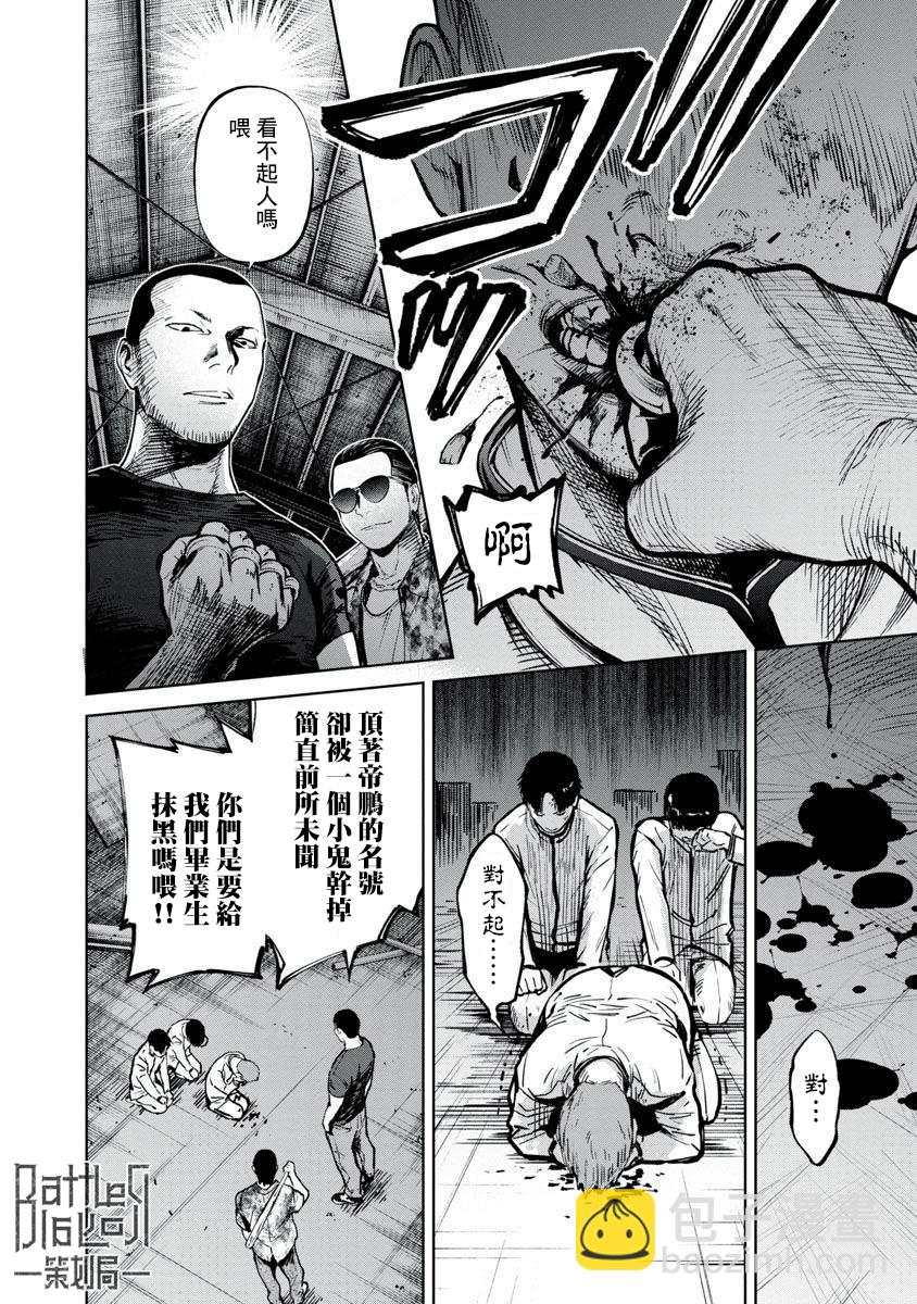 《杀君所愿》前日谈3 第17页