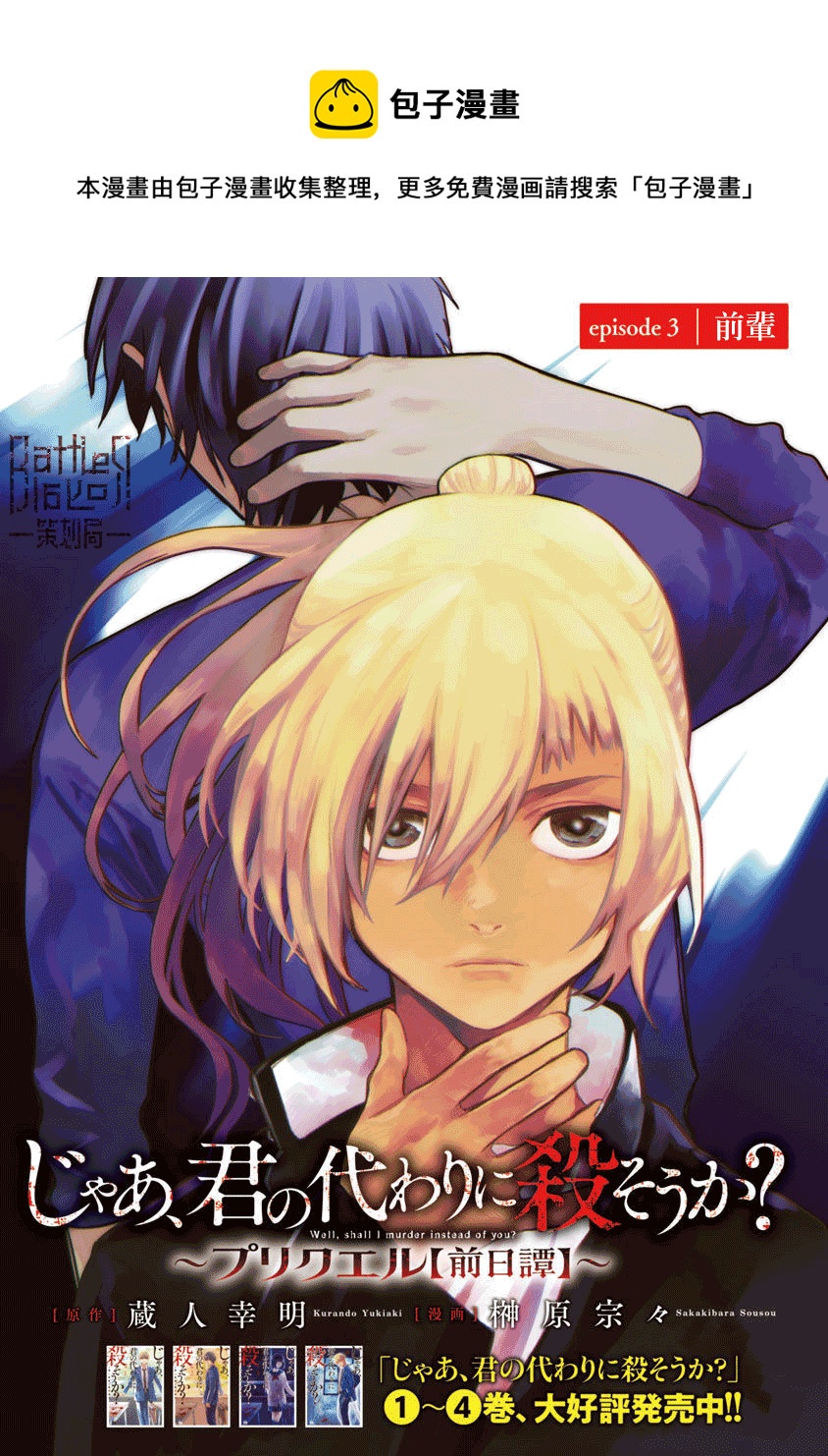 《杀君所愿》前日谈3 第1页