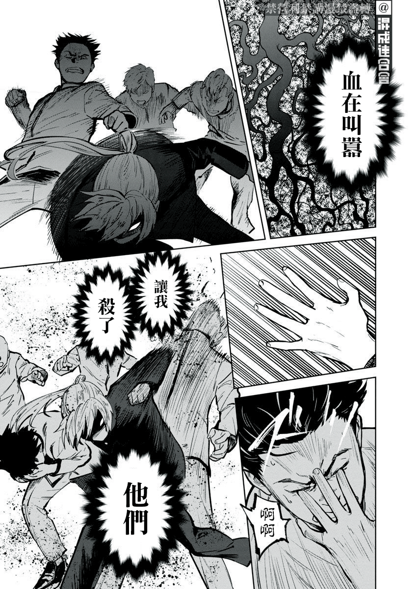 《杀君所愿》前日谈3 第20页