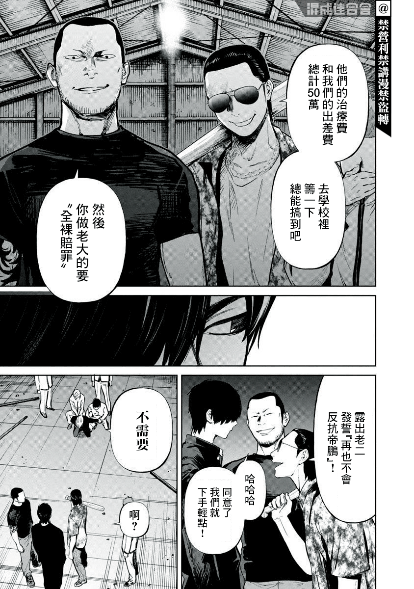 《杀君所愿》前日谈3 第24页
