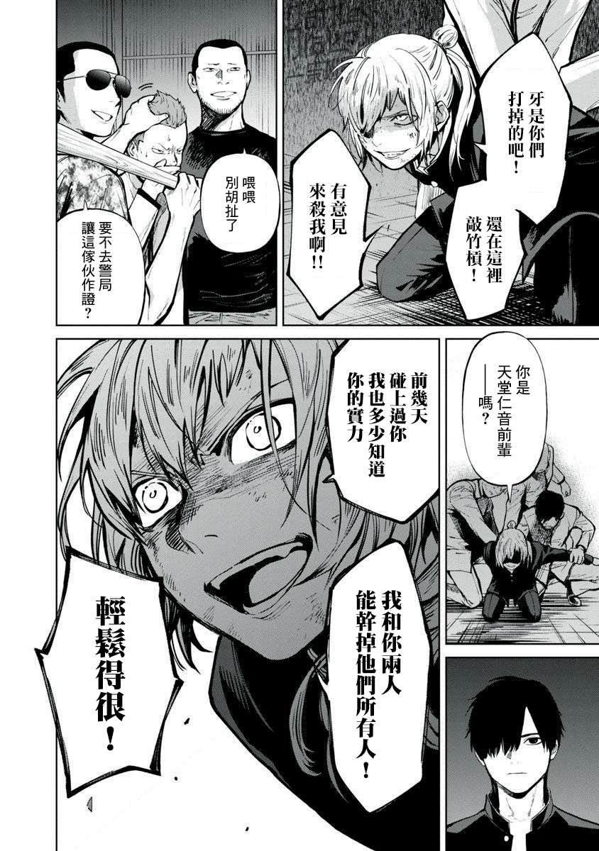 《杀君所愿》前日谈3 第25页