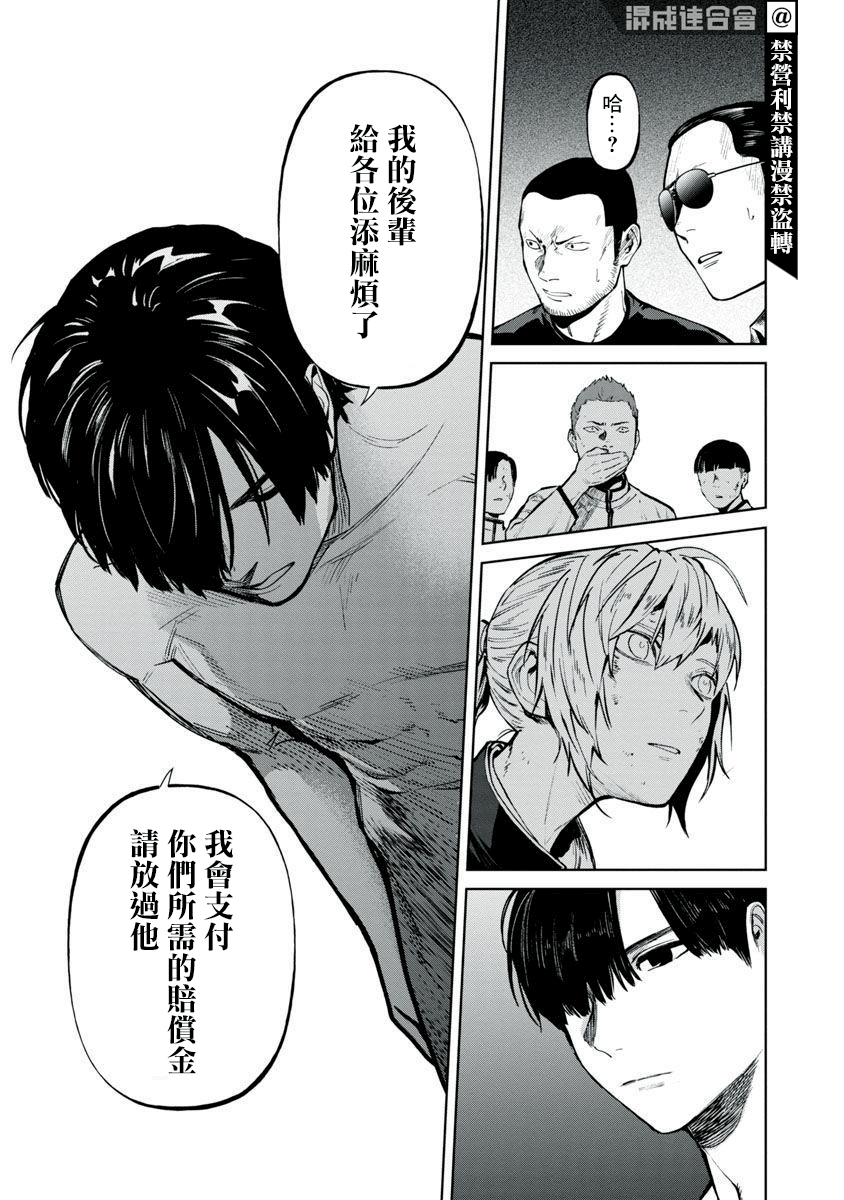 《杀君所愿》前日谈3 第28页
