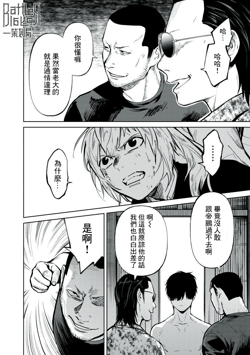 《杀君所愿》前日谈3 第29页